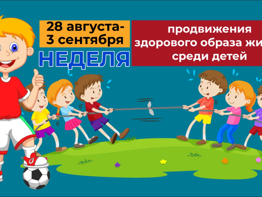 Смоленская область присоединилась к Неделе продвижения здорового образа жизни среди детей