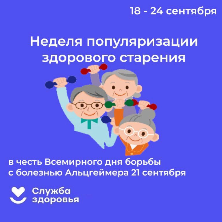 Смоленская область присоединилась к Неделе популяризации здорового старения