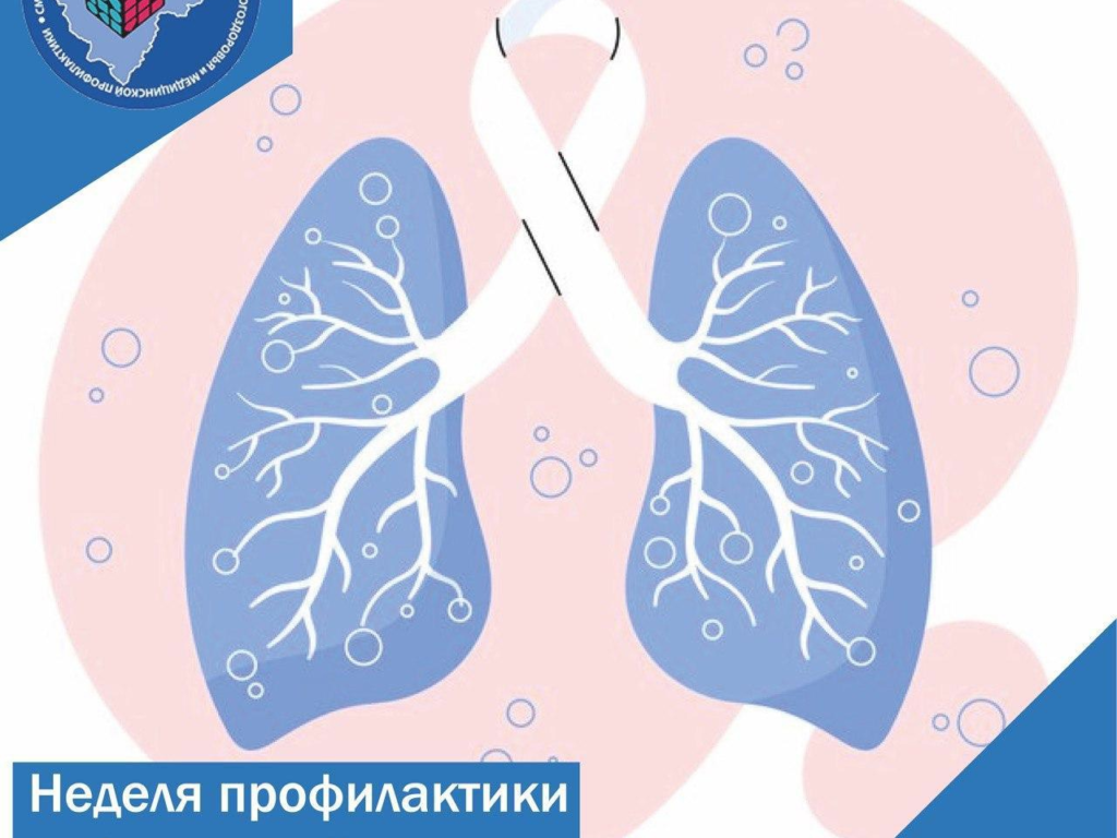 Смоленская область присоединилась к Неделе профилактики заболеваний органов дыхания