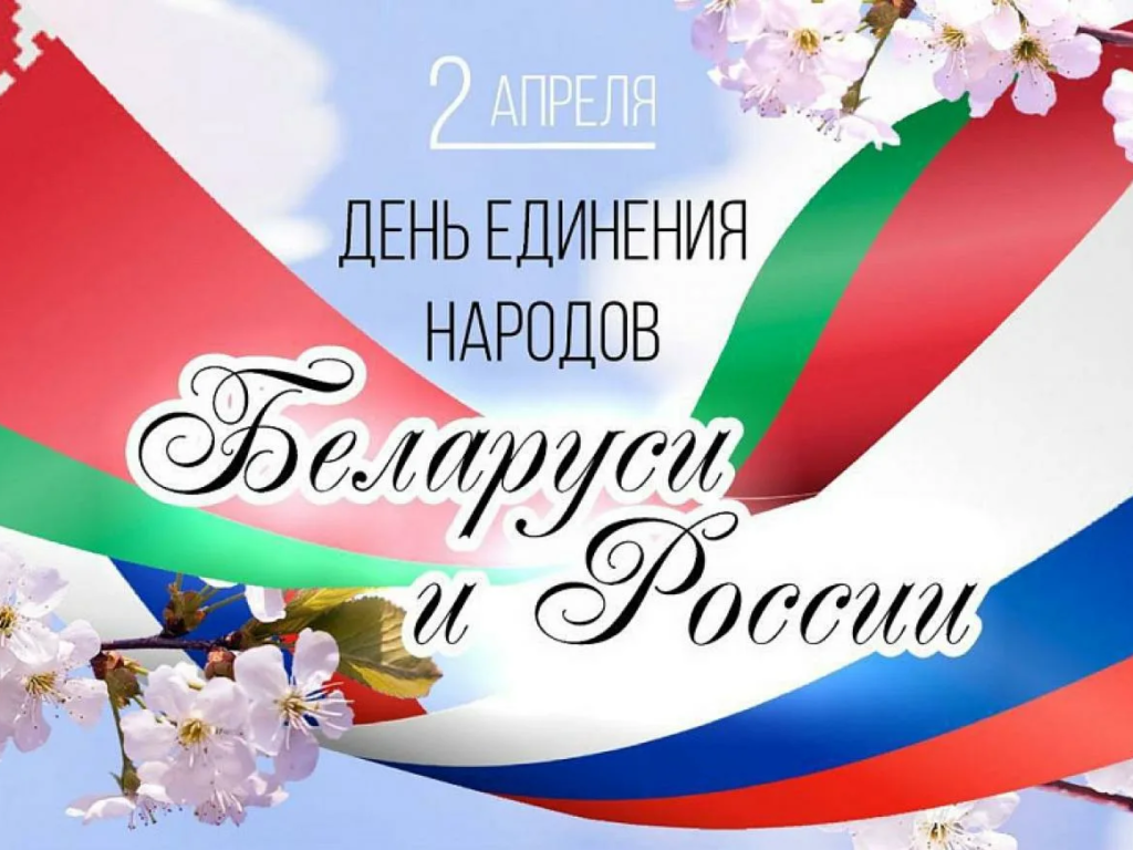 В Смоленске День единения народов России и Беларуси отметили фестивалем
