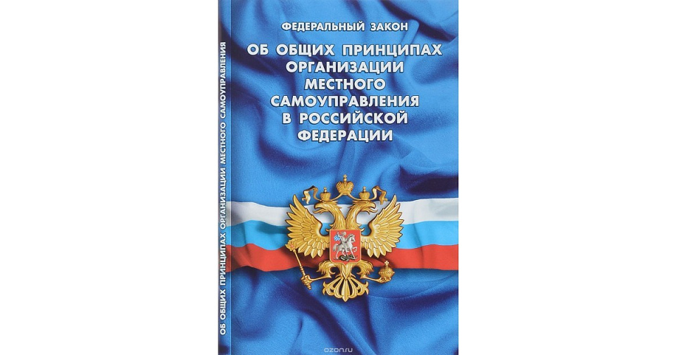 Смоляне примут участие в обсуждении нового закона о местном самоуправлении