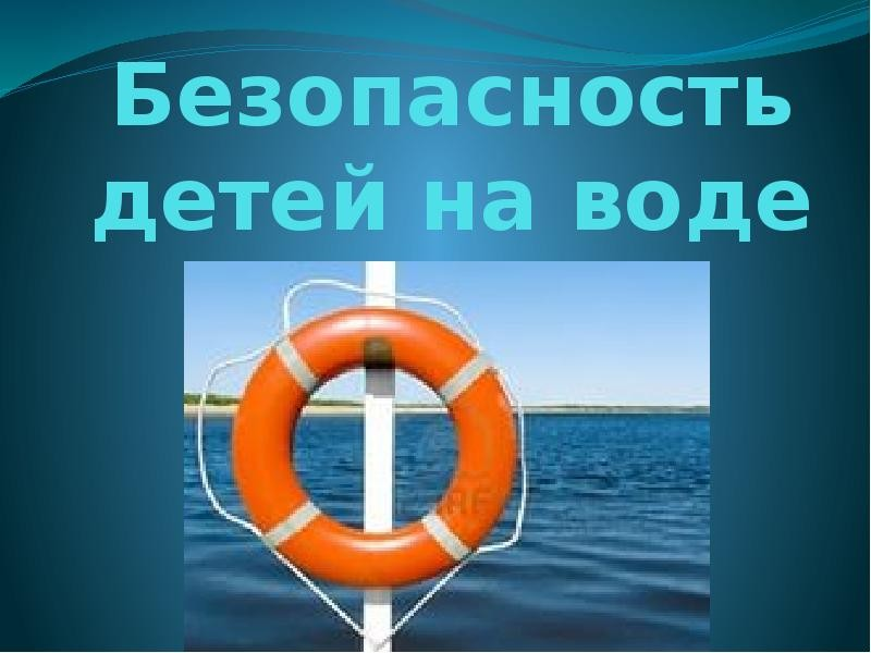 ВОДА: СО СТИХИЕЙ ШУТКИ ПЛОХИ!!!