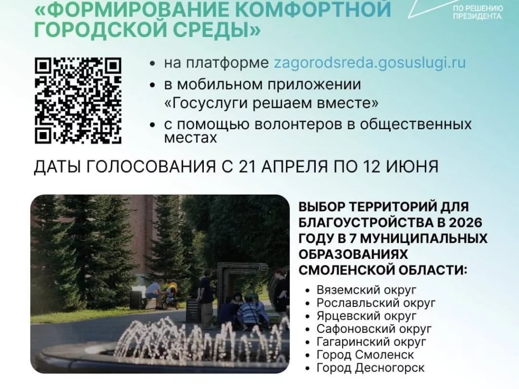Василий Анохин: Именно ваши голоса определят, какие территории будут благоустроены в следующем году
