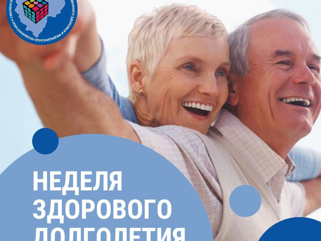 Смоленская область присоединилась к Неделе здорового долголетия