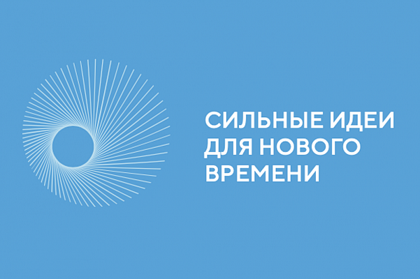 Смоляне подают заявки на участие в форуме «Сильные идеи для нового времени»