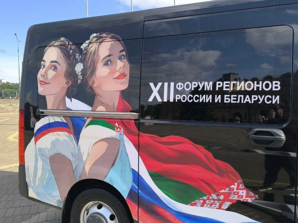 Смоленская область принимает участие в XII форуме регионов России и Беларуси
