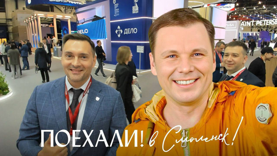 Сергей Эсальнек: «Озвученное на форуме 5-е место Смоленщины в общенациональном рейтинге инвестиционного климата – говорит само за себя!»