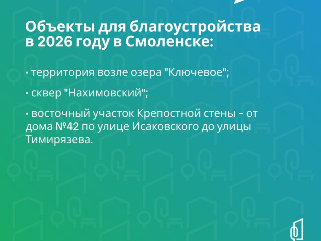 Василий Анохин: Десятки тысяч жителей Смоленской области приняли участие в голосовании по выбору общественных пространств для благоустройства в 2026 году