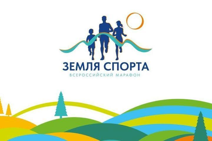 В Смоленской области пройдет всероссийский марафон «Земля спорта»