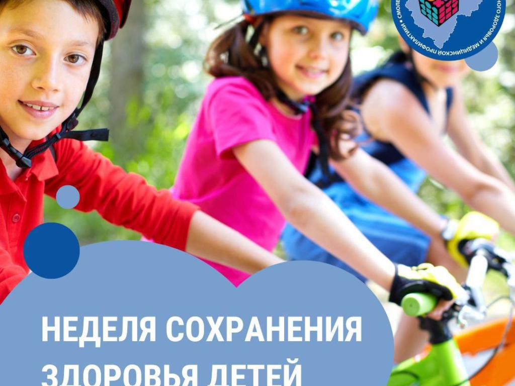 2-8 июня — Неделя сохранения здоровья детей