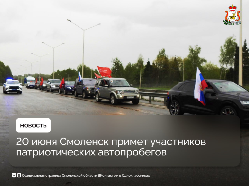 В Смоленске пройдут патриотические автопробеги в честь 80-летия победы в Великой Отечественной войне