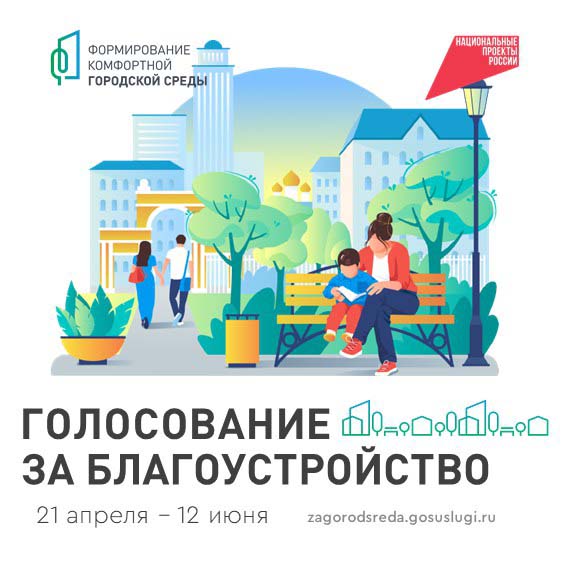В Смоленской области завершается голосование за объекты благоустройства