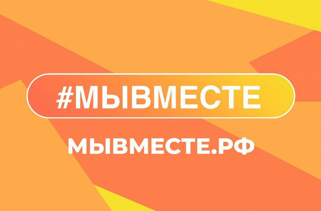 Смоляне становятся соискателями Международной премии #МЫВМЕСТЕ
