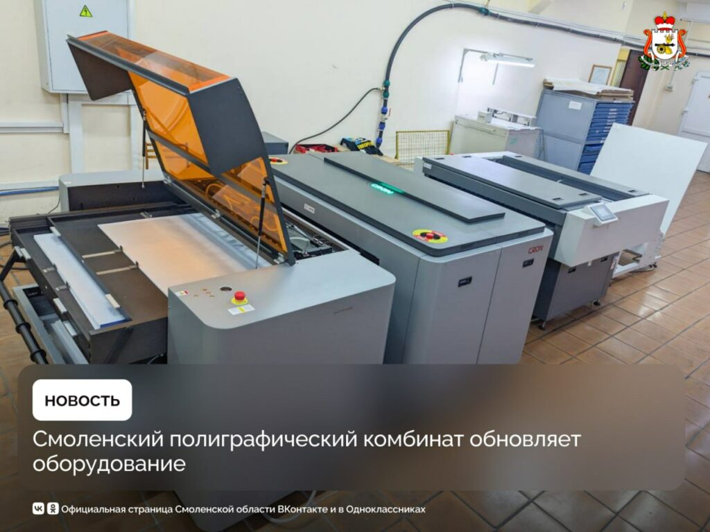 В смоленской типографии появилось новое оборудование