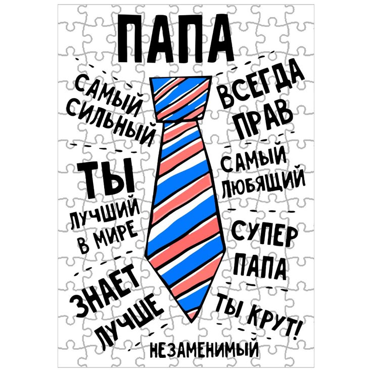 «Мой папа может всё»