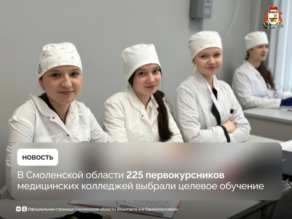 Более 200 студентов медицинских колледжей Смоленской области заключили целевые договоры