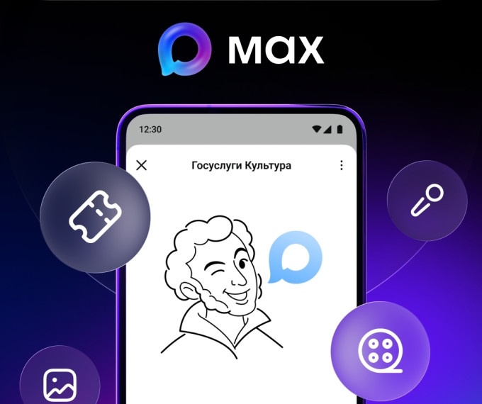 В мессенджере MAX стало доступно мини-приложение «Госуслуги Культура»