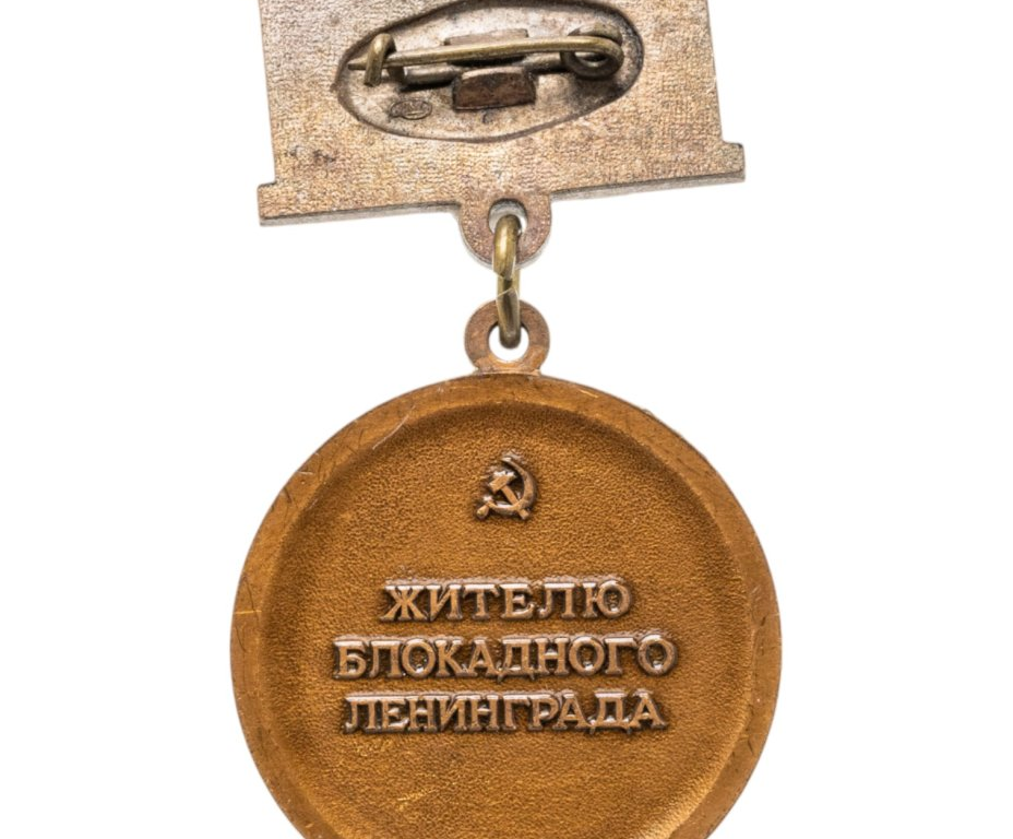 Смоляне могут получить памятный знак «Жителю блокадного Ленинграда» по новым правилам