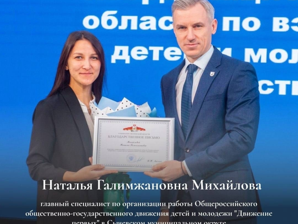 БЛАГОДАРНОСТЬ ГУБЕРНАТОРА – ЗАСЛУГА ЛИДЕРА ДВИЖЕНИЯ