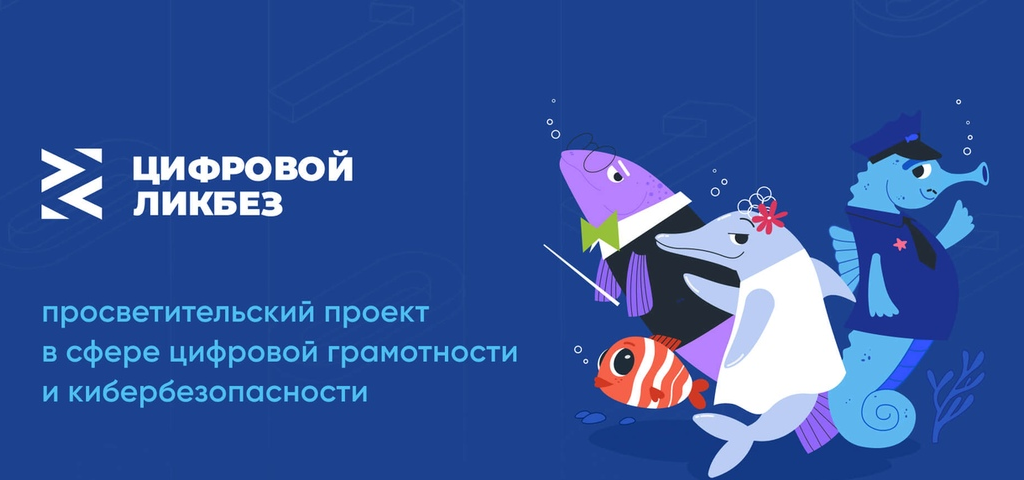 Смоляне могут принять участие в новом сезоне проекта «Цифровой ликбез»