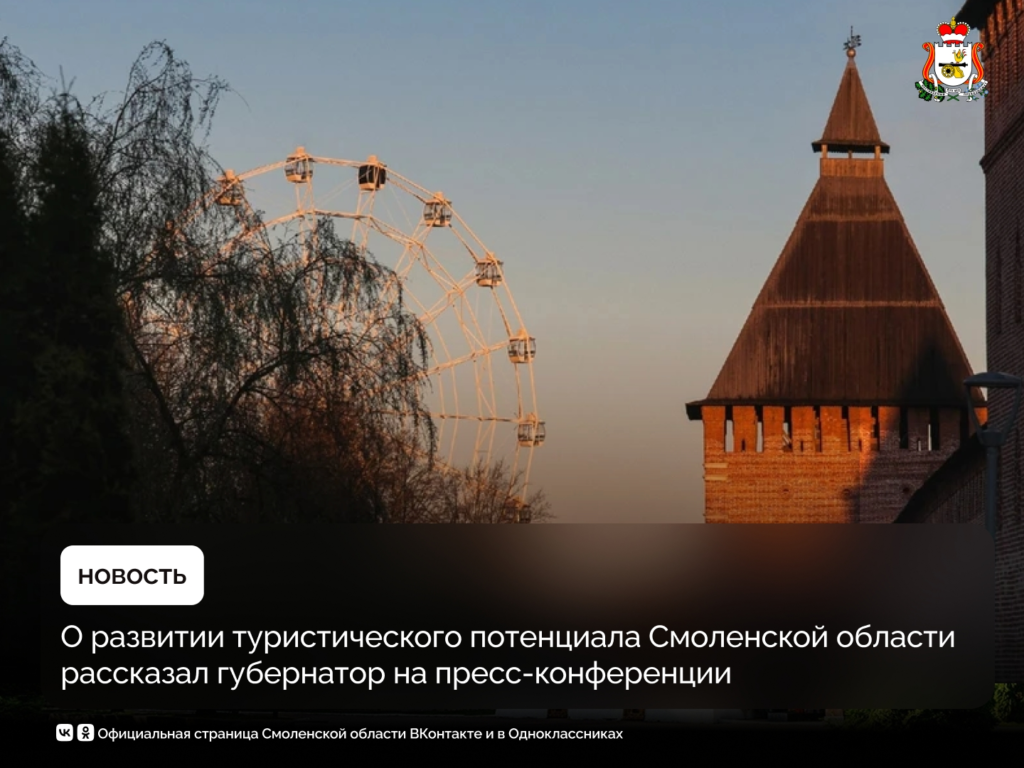 О развитии событийного туризма рассказал Губернатор на пресс-конференции
