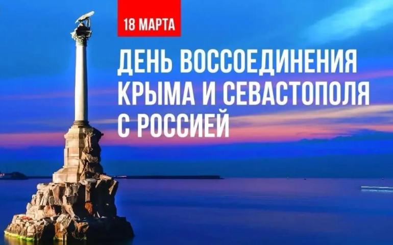 Россия отметила 12-ю годовщину воссоединения с Крымом