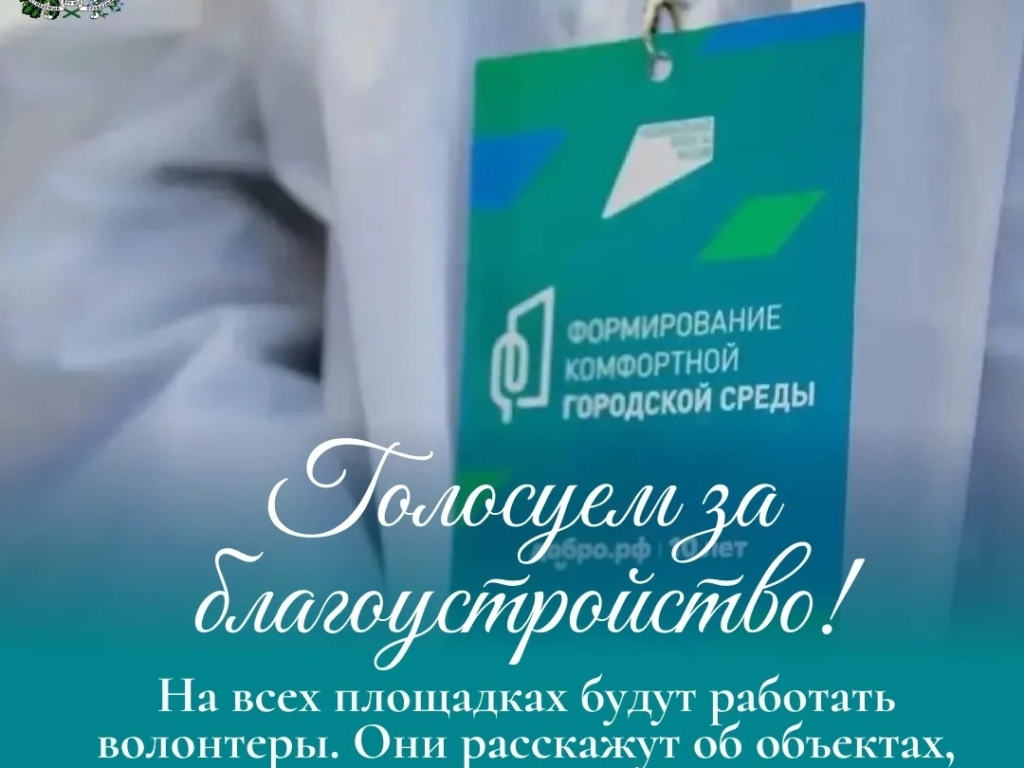 Василий Анохин: Создание современной среды для жизни и преображение наших городов, посёлков – задача, поставленная Президентом России Владимиром Владимировичем Путиным