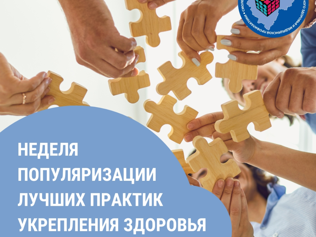 Смоленская область присоединилась к неделе популяризации лучших практик укрепления здоровья на рабочих местах