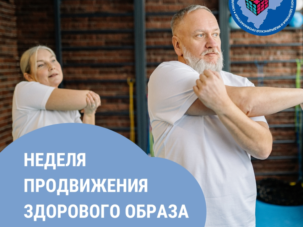 Смоленская область присоединилась к неделе продвижения здорового образа жизни