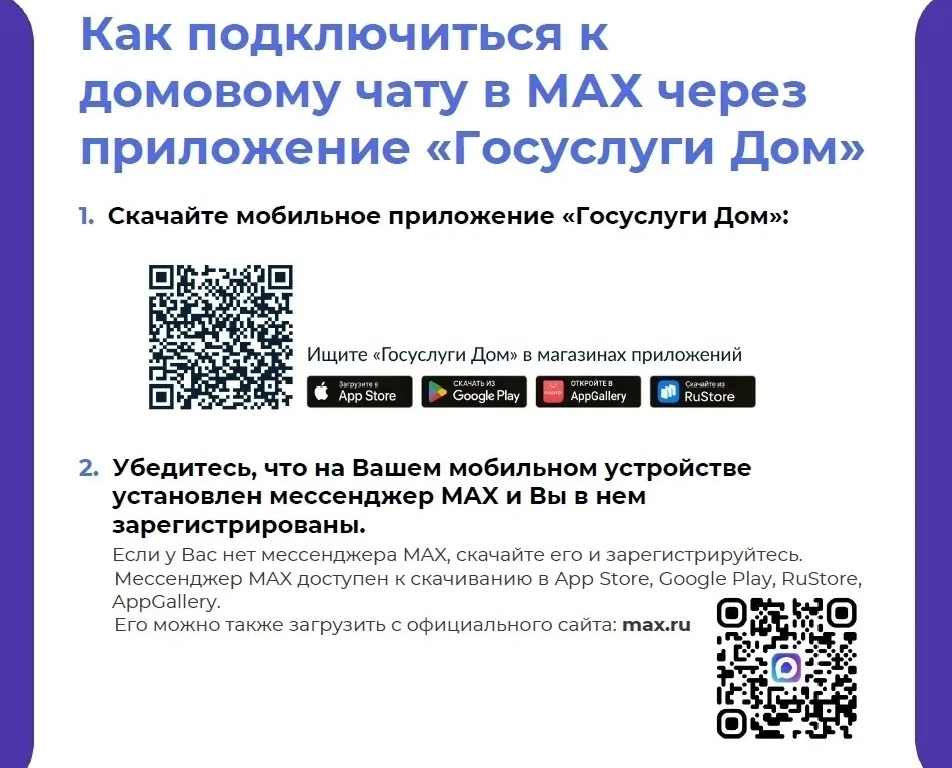 В Смоленской области действуют домовые чаты в мессенджере МАХ