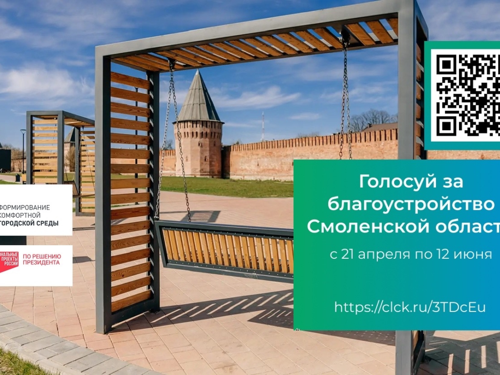 Василий Анохин: Стартовало голосование за объекты в рамках федеральной программы «Формирование комфортной городской среды» национального проекта «Инфраструктура для жизни»