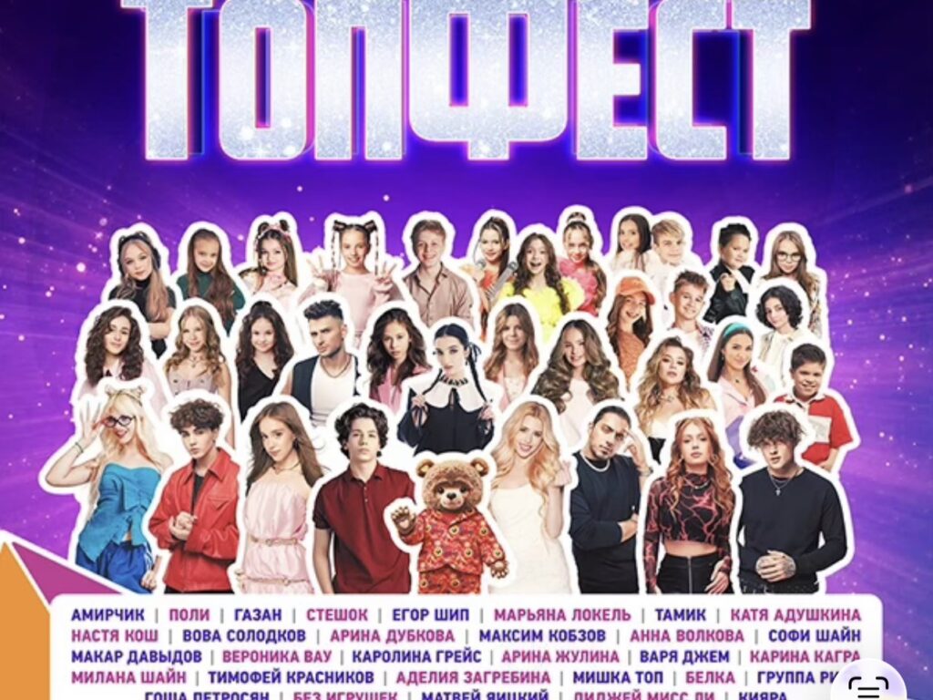 Смолян приглашают на фестиваль звезд и блогеров «ТопФест»