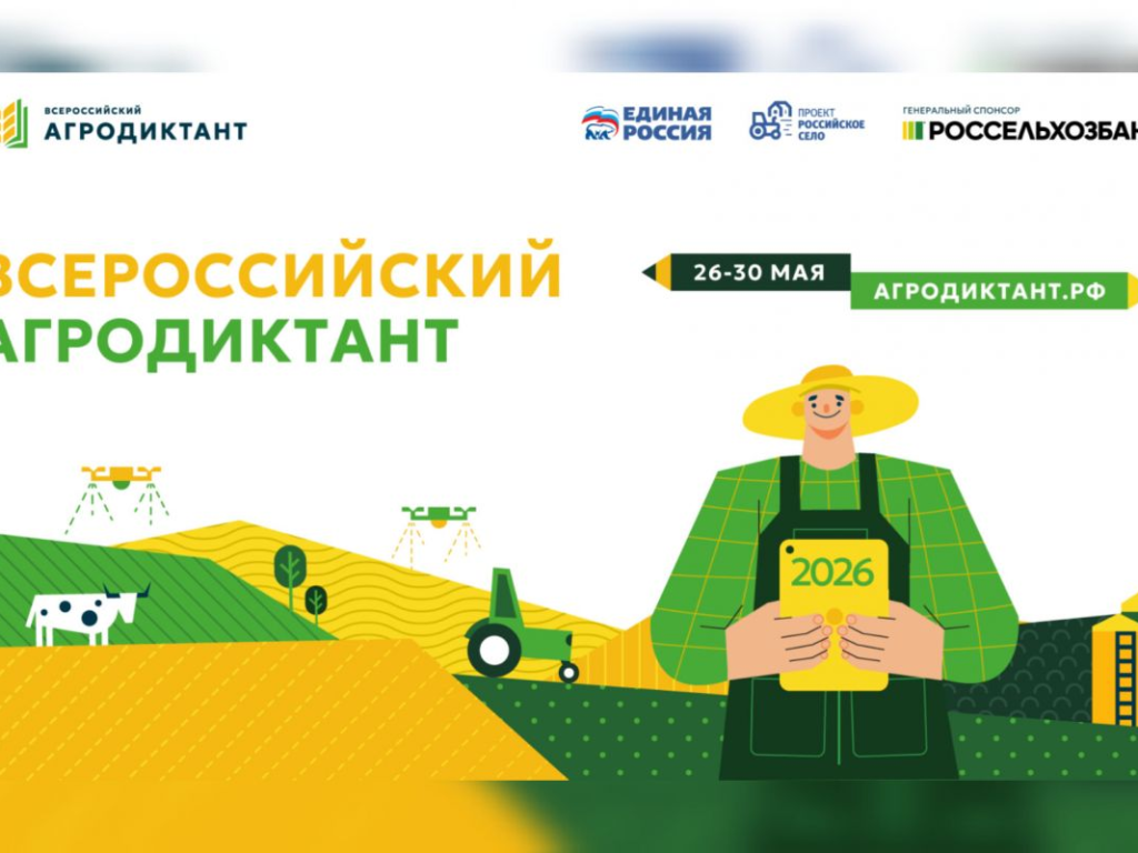 Через неделю на Смоленщине стартует Всероссийский аграрный диктант «Единой России»