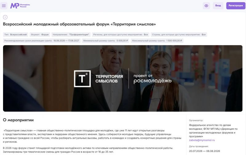 У смолян еще есть возможность зарегистрироваться на участие в форуме «Территория смыслов»