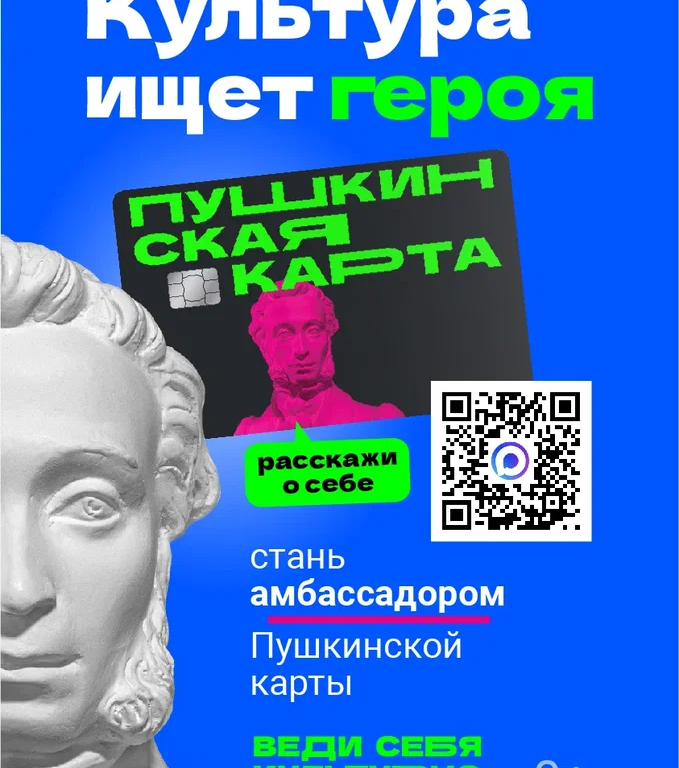 Культура ищет героя