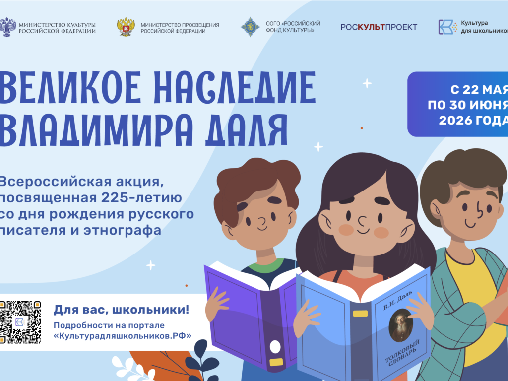 В России стартует всероссийская акция «Великое наследие Владимира Даля»