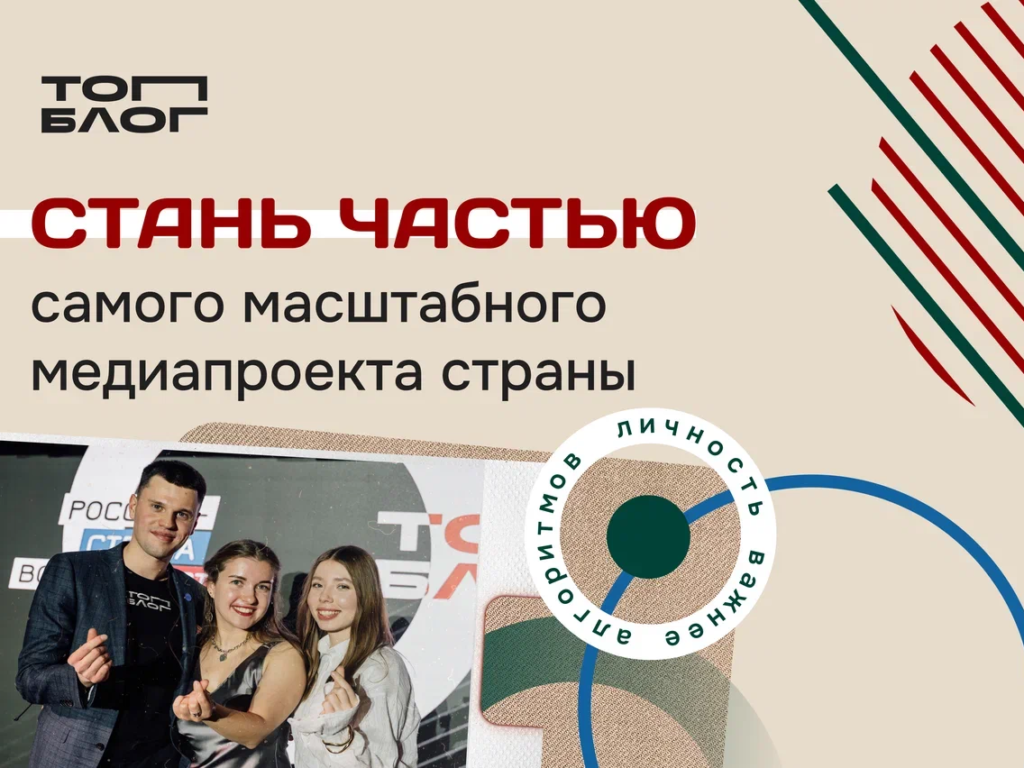 Старт 6 сезона проекта «ТопБЛОГ»