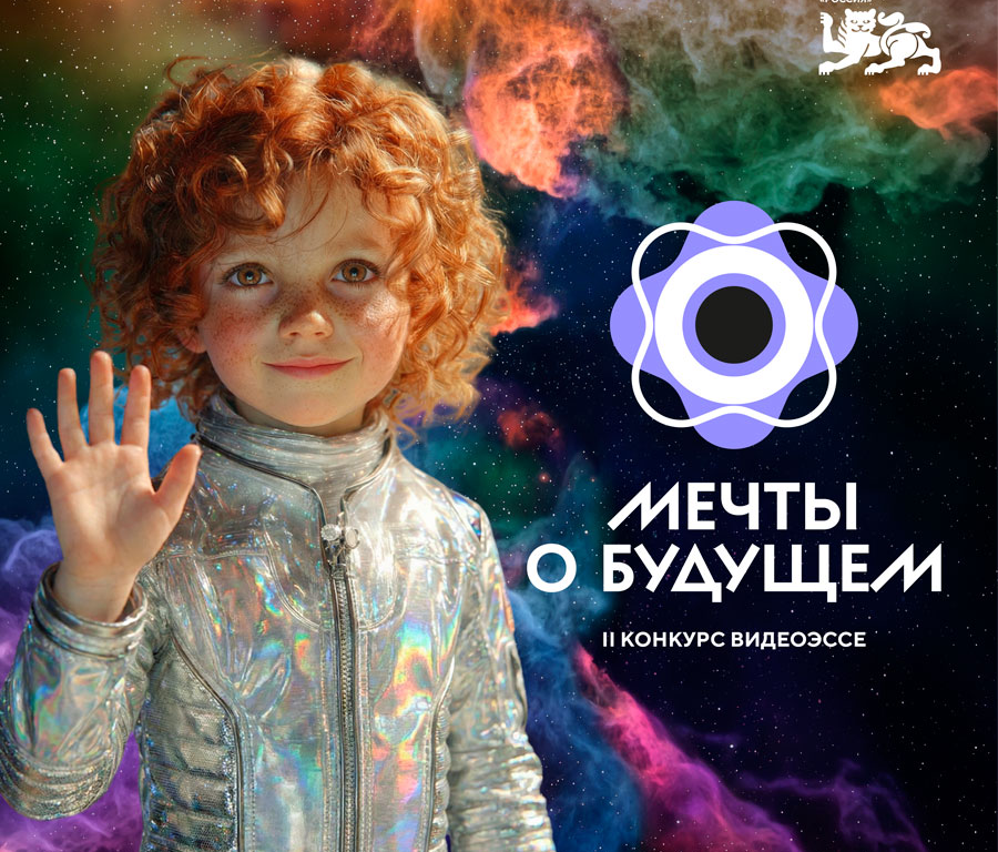 Молодежные команды из Смоленской области представили видеоэссе на конкурсе «Мечты о будущем» в НЦ «Россия»