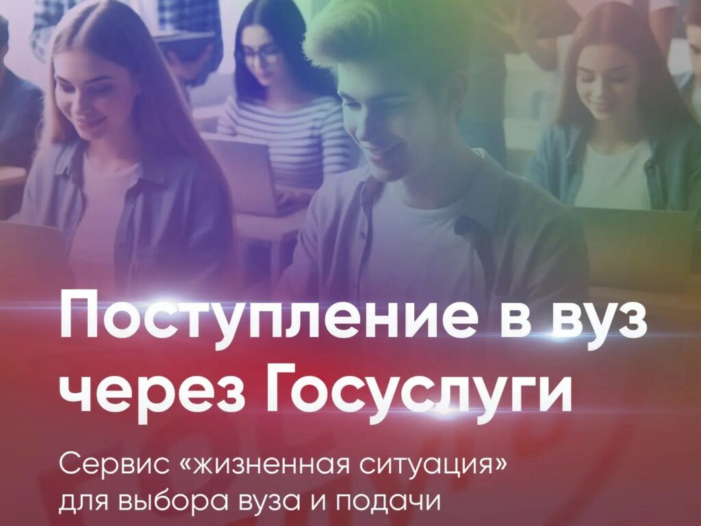 На «Госуслугах» появились новые функции для абитуриентов