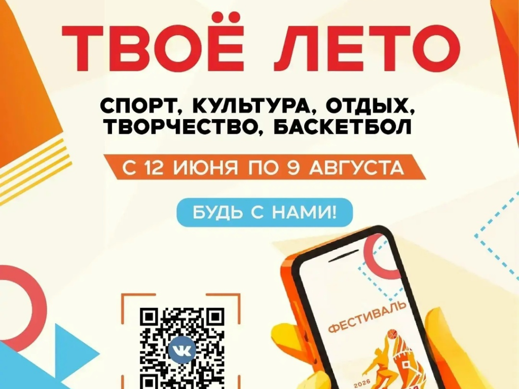 В Смоленске стартует летний фестиваль «Молодёжная энергия спорта»