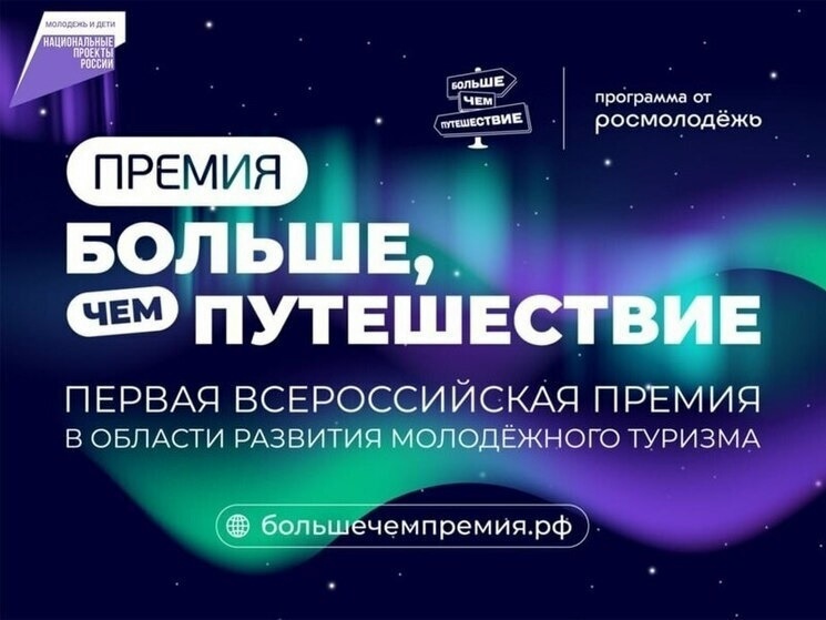 У смолян появилась дополнительная возможность подать заявку на премию «Больше, чем путешествие»