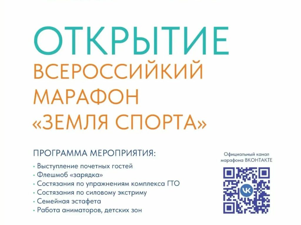 В Рославле пройдет региональный этап Всероссийского марафона «Земля спорта»