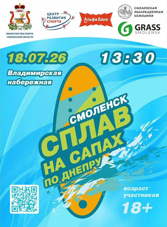 В Смоленске впервые пройдет массовый сплав на сапбордах по Днепру