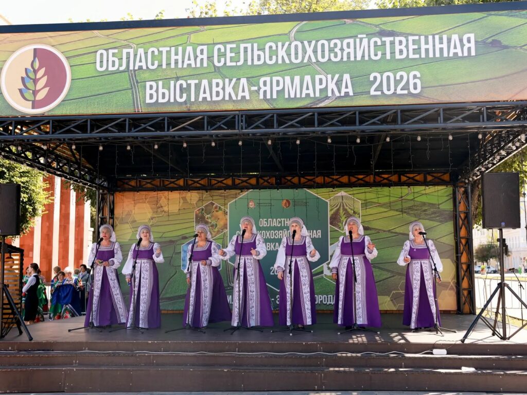 Областная сельскохозяйственная выставка