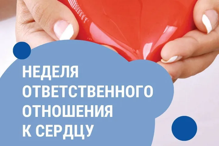 Смоленская область присоединилась к неделе ответственного отношения к сердцу 