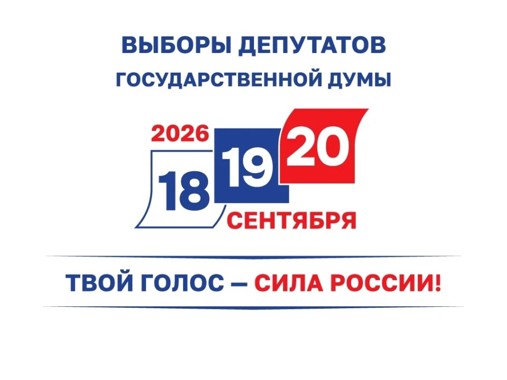 Выбор – за избирателями!