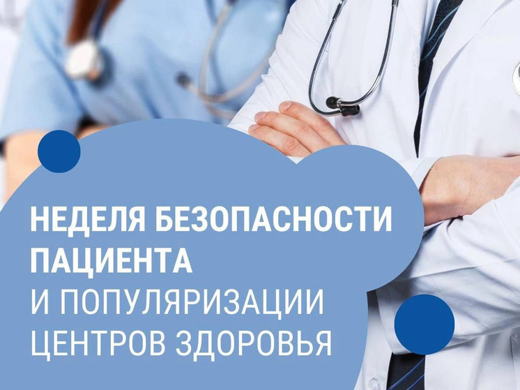 Смоленская область присоединилась к неделе безопасности пациента