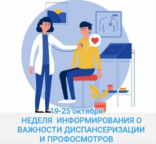 Смоленская область присоединилась к Неделе информирования о важности диспансеризации и профосмотров