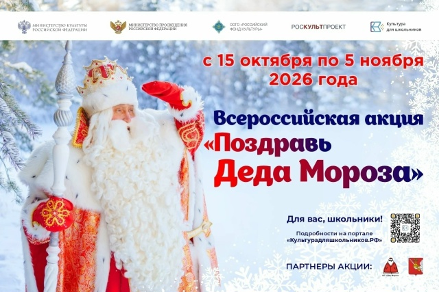 Юные смоляне могут поздравить главного волшебника страны