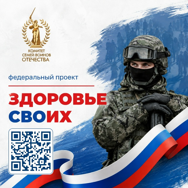 Смоленская область вошла в число пилотных регионов федерального проекта «Здоровье СВОих»